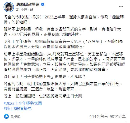 唐綺陽表示，社會、民心的改變。（圖／翻攝自唐綺陽臉書）