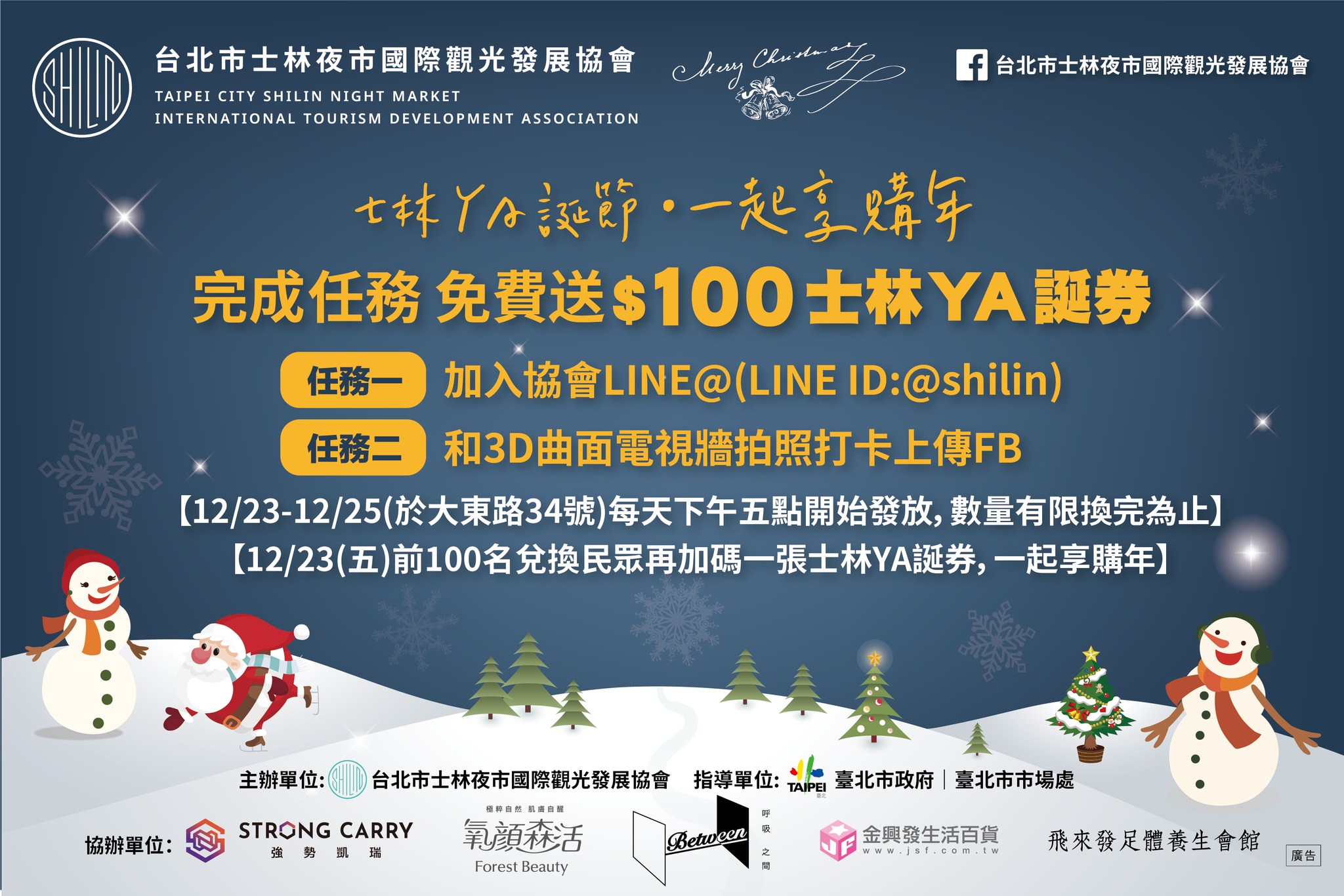 「士林YA誕節」活動開跑。（圖／翻攝自台北市士林夜市國際觀光發展協會臉書）