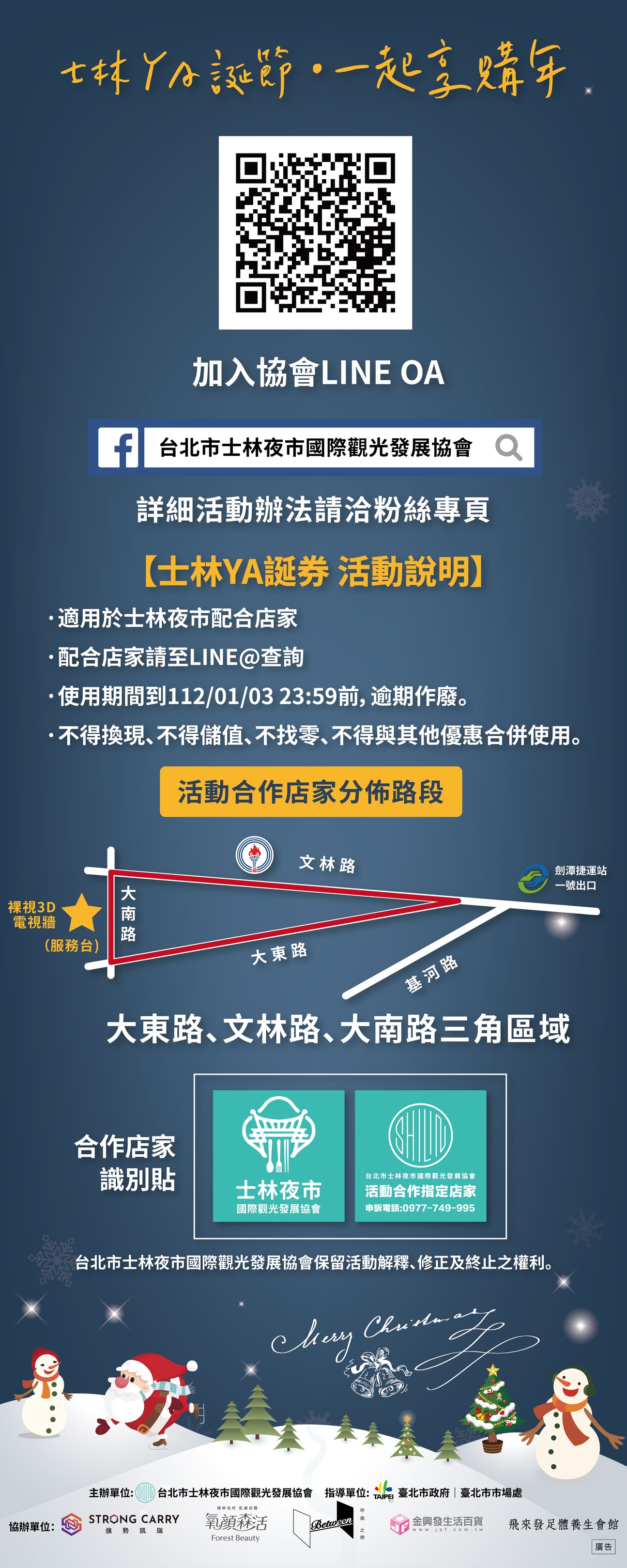 本次活動店家範圍。（圖／翻攝自台北市士林夜市國際觀光發展協會臉書）