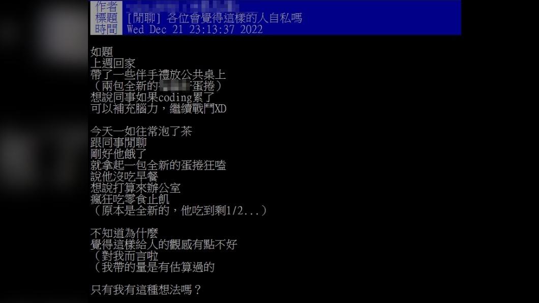 同事行為讓原PO觀感不太好。（圖／翻攝自PTT）
