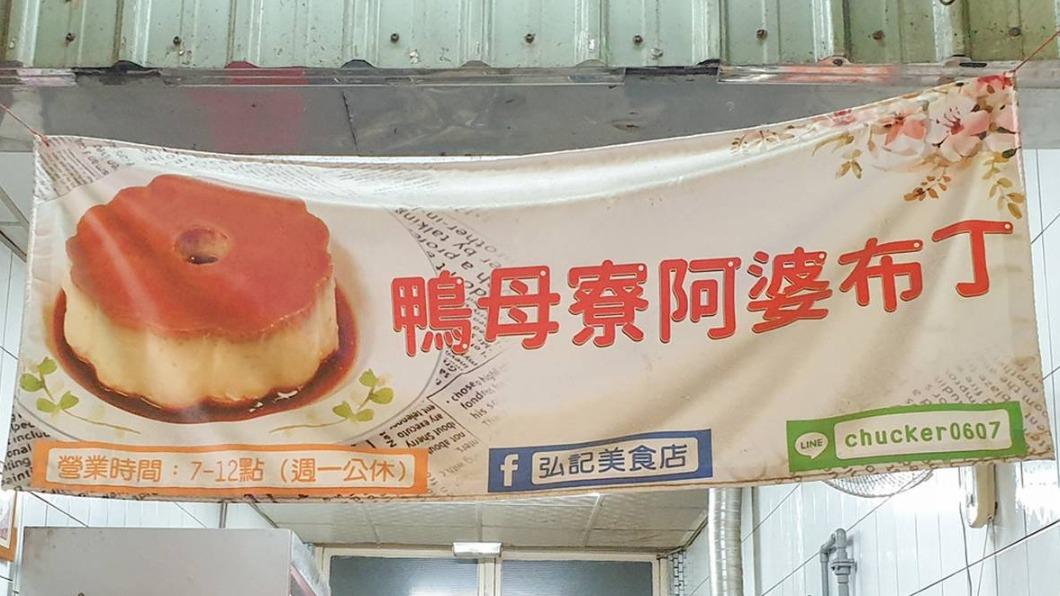 鴨母寮的布丁店原本是沒有名字的。（圖／那倆人玩樂人生提供）