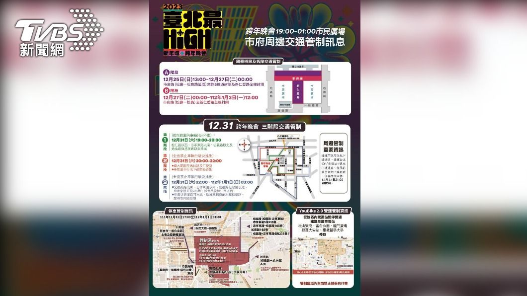 台北市警察局公布跨年晚會交通管制圖。(圖/TVBS)