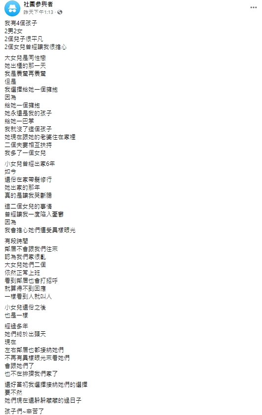 網友大女兒是同性戀、小女兒出家,原PO坦然接受給予擁抱。(圖/翻攝自匿名2公社臉書)