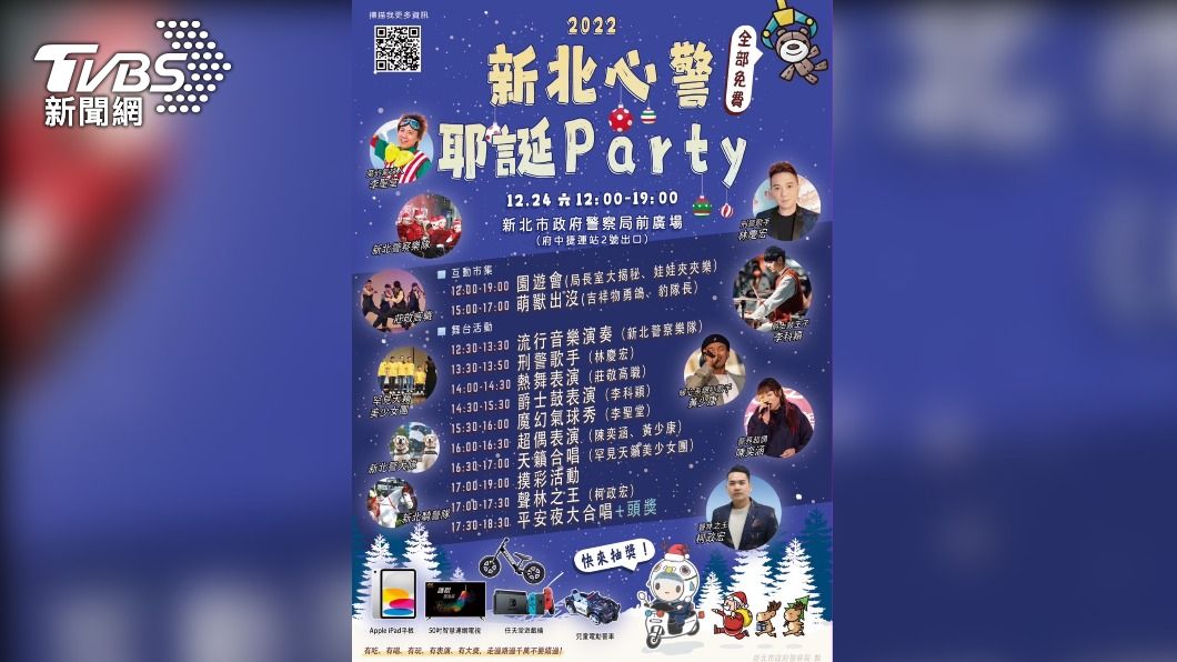 新北心警耶誕Party。(圖/TVBS)