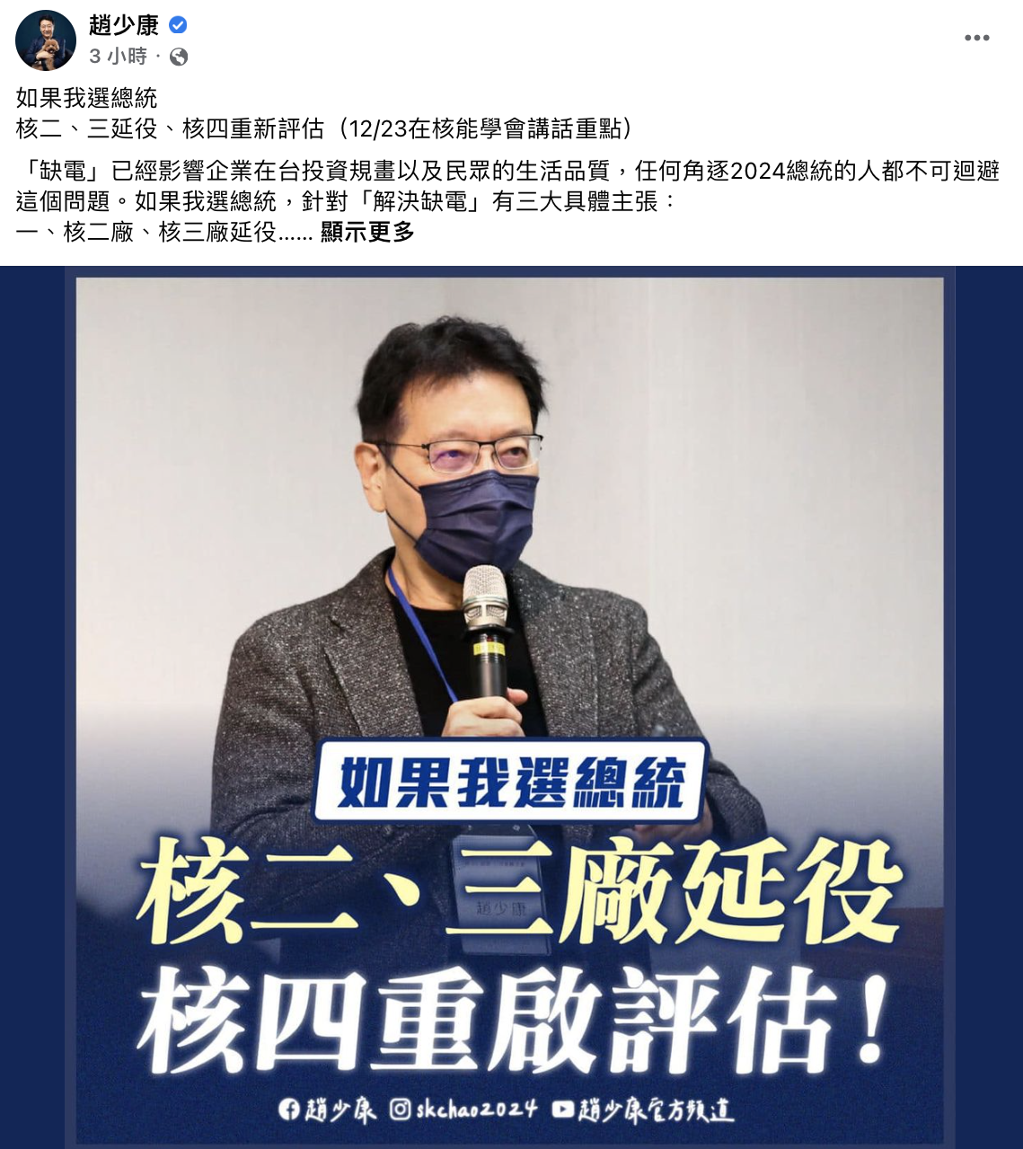 趙少康在臉書發文，提出「如果我選總統」的政策方向。（圖／翻攝自趙少康臉書）