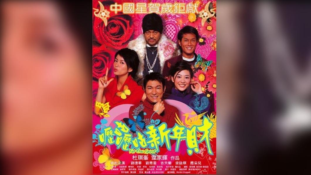 由劉德華主演的《嚦咕嚦咕新年財》。(圖/翻攝自IMDB)