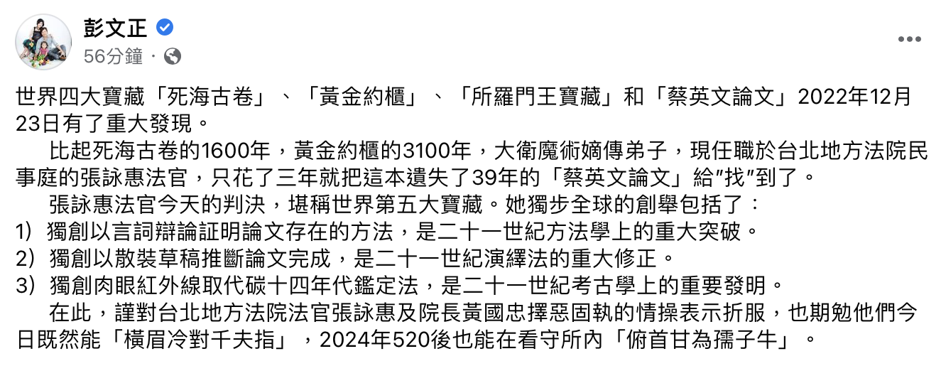 彭文正針對判決給予回應。(圖/翻設自彭文正臉書)