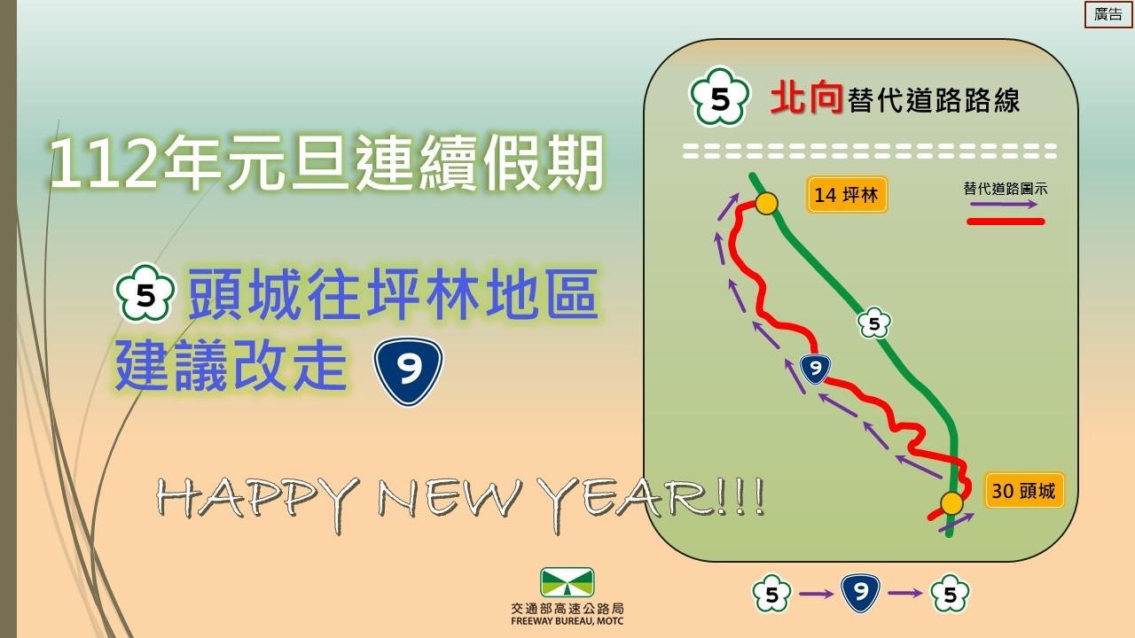 元旦假期疏導措施。(圖/高公局提供)