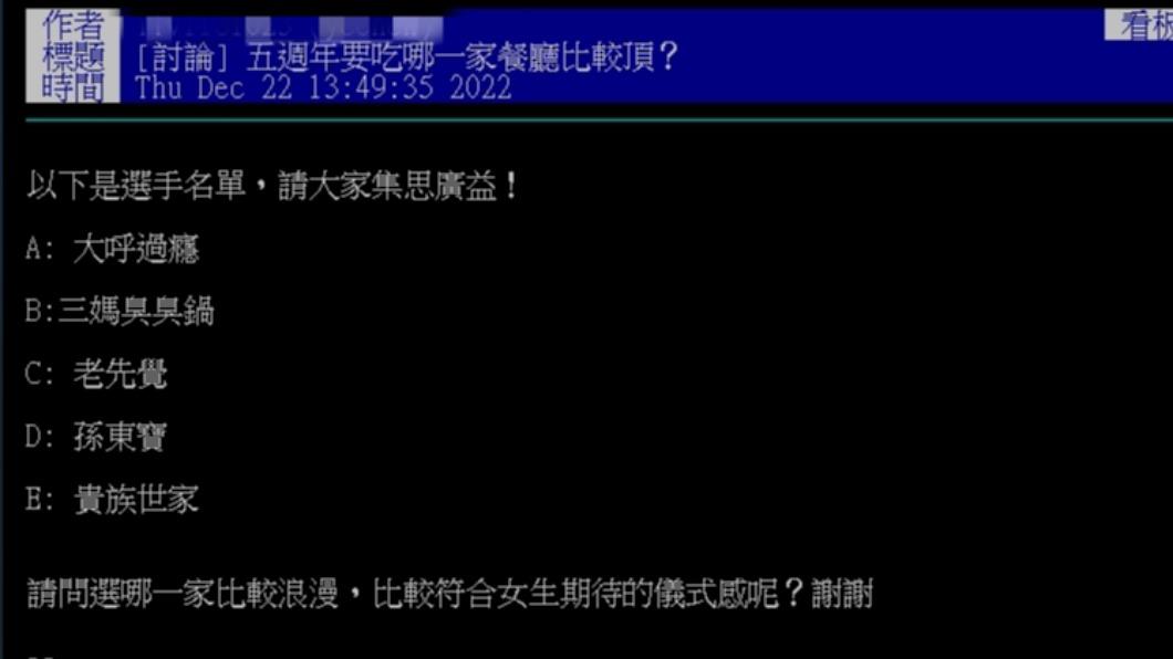 原PO列了五家餐廳,問網友「哪家比較頂?」。(圖/翻攝自PTT)