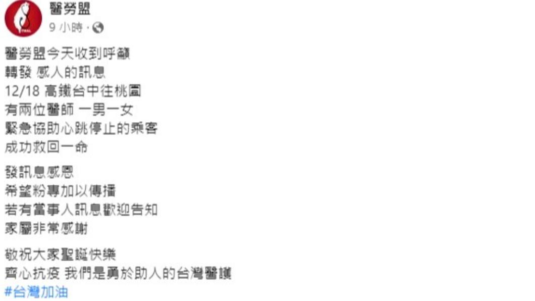 醫療盟發文尋找一男、一女的熱心醫師。(圖/翻攝自醫療盟臉書)