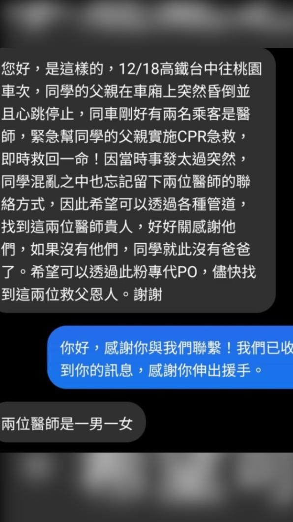 醫療盟公開該名旅客的私訊內容。(圖/翻攝自醫療盟臉書)