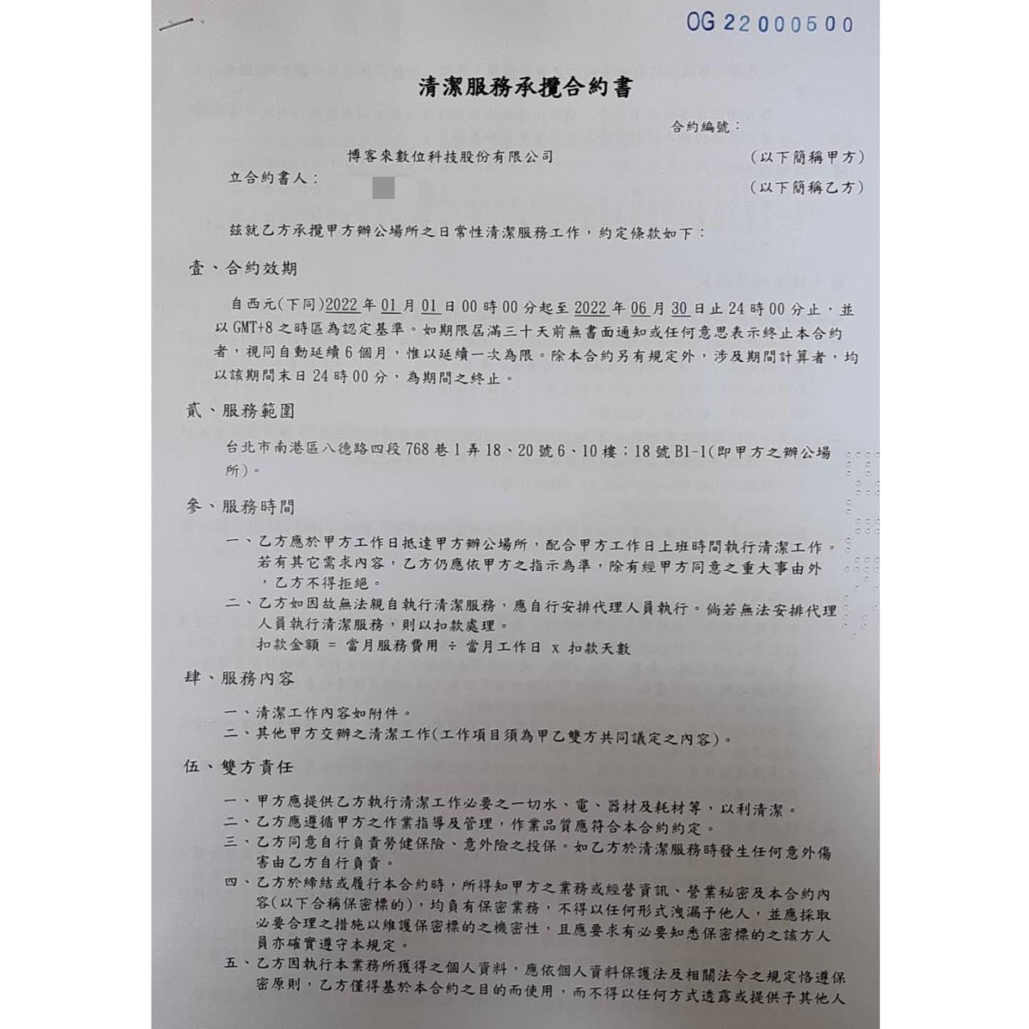 陳又新透露,博客來與清潔阿姨明明是僱傭關係,卻簽承攬契約。(圖/翻攝自陳又新臉書)