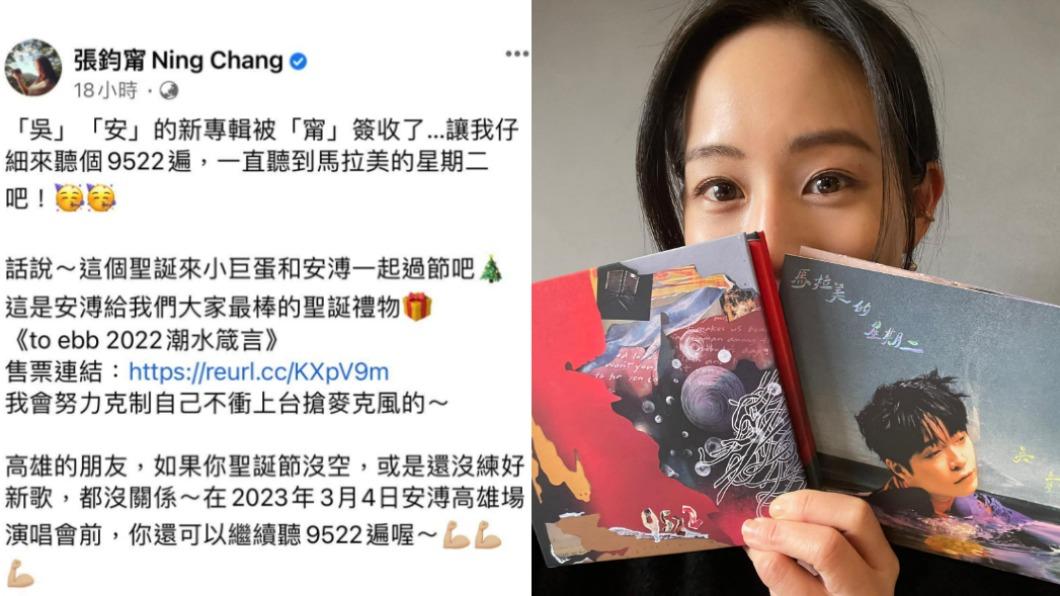 張鈞甯開心為安溥宣傳演唱會，卻意外爆料她明年要唱進高雄巨蛋。（圖／翻攝自張鈞甯臉書）