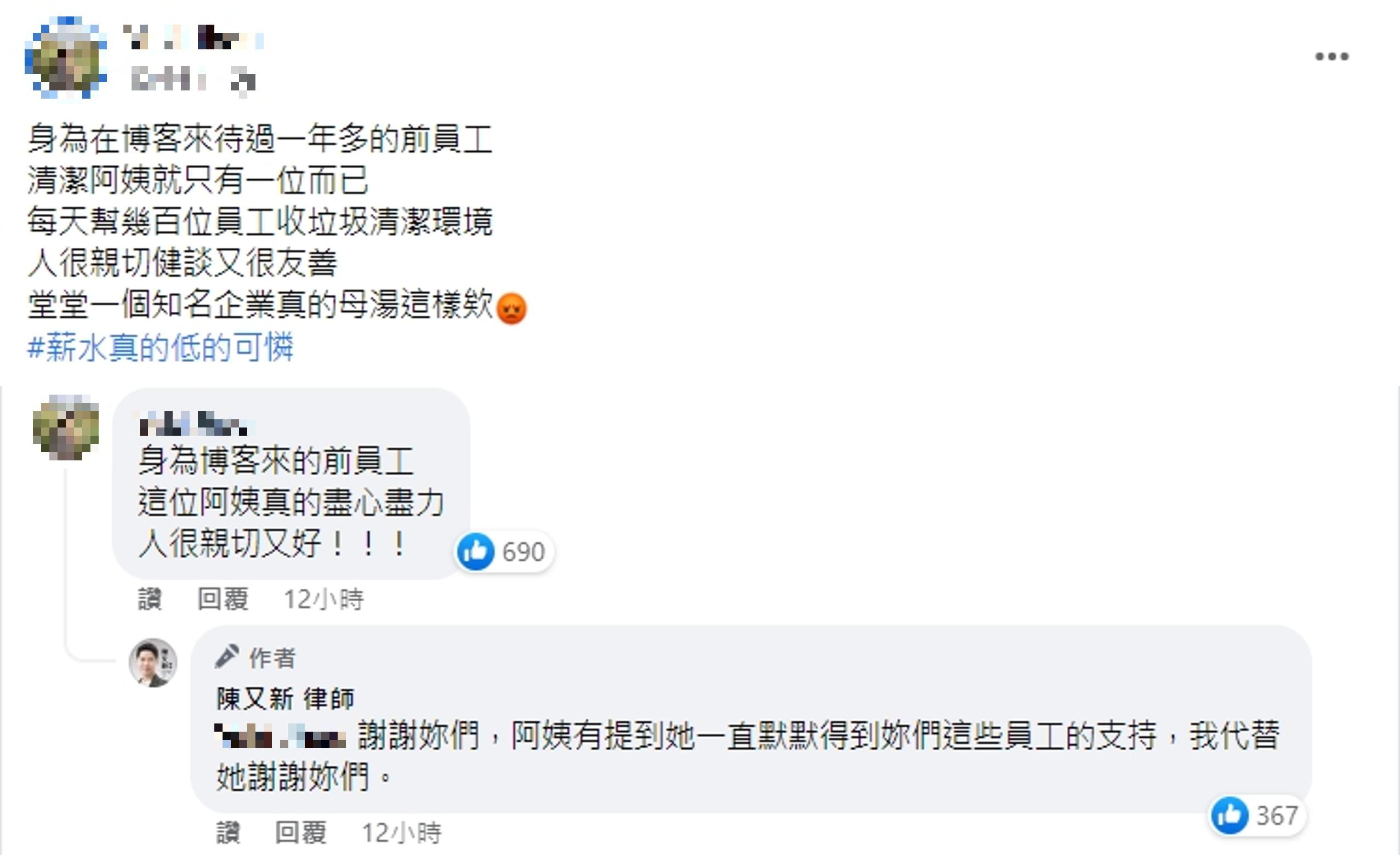 前員工出面聲援打掃阿姨。(圖/翻攝自陳又新律師臉書)