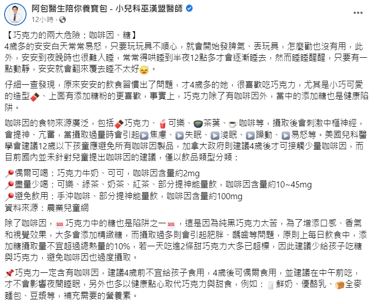 小兒科醫師巫漢盟提醒家長多注意孩子飲食。(圖/翻攝自巫漢盟臉書)