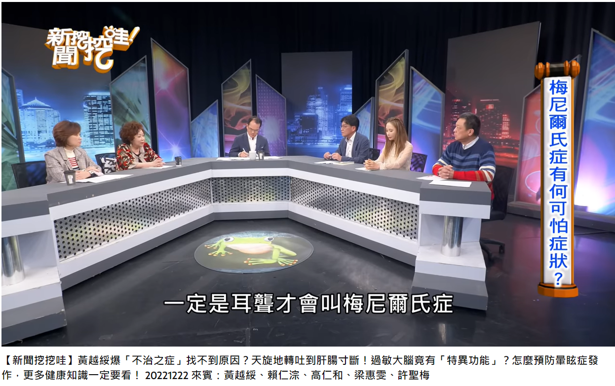 醫師賴仁淙說明「梅尼爾氏症」的診斷標準。(圖/翻攝自新聞挖挖哇YouTube)