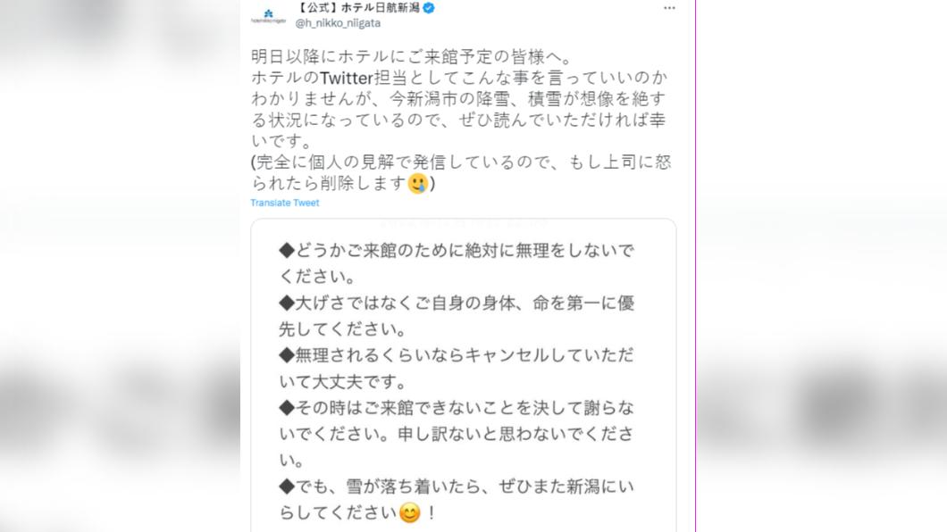 新潟日航飯店的貼心公告獲得網友稱讚。(圖/翻攝自推特)