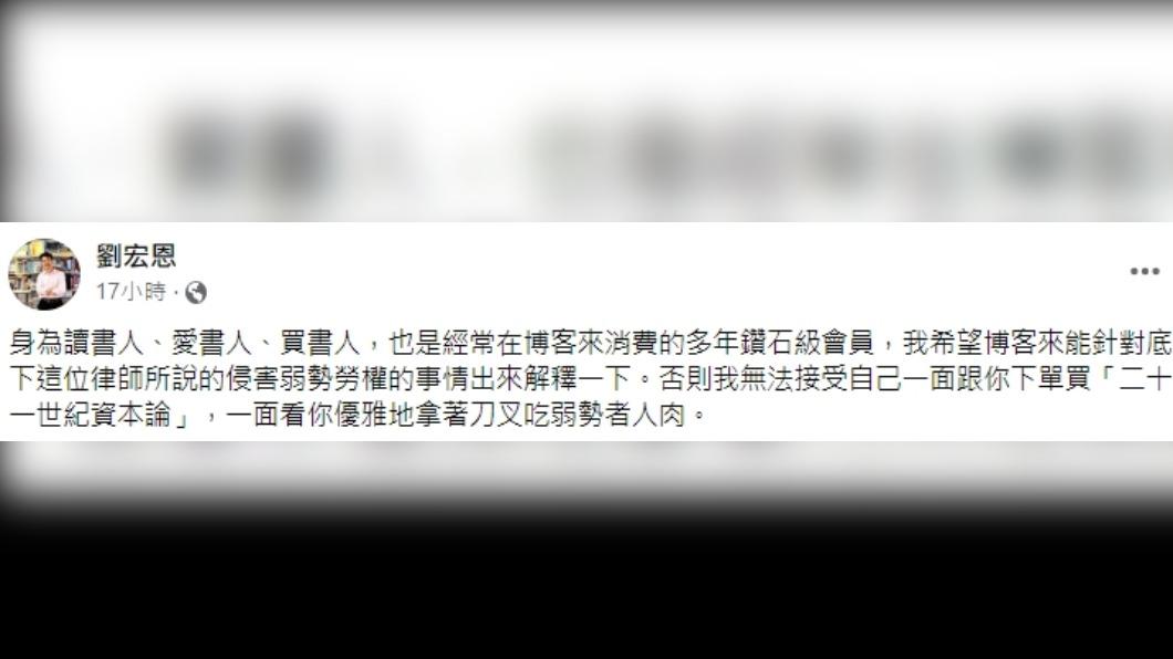 劉宏恩痛批「優雅地拿著刀叉,吃弱勢者人肉」。(圖/翻攝自劉宏恩臉書)