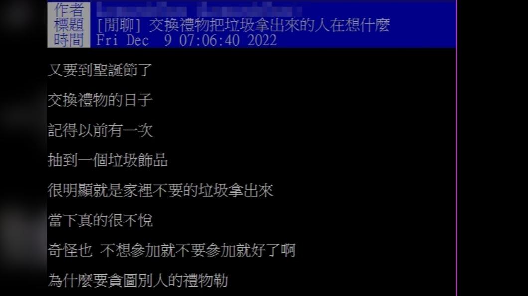 網友曾抽中疑似人家不要的東西。（圖／翻攝自PTT）