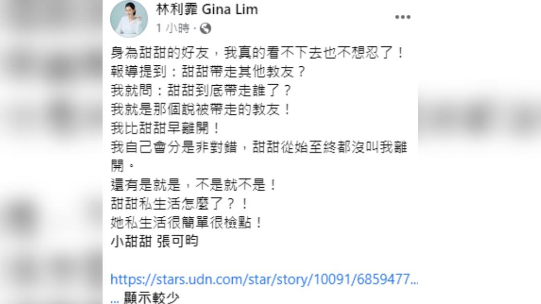 林利霏PO文聲援小甜甜，「她私生活很檢點」（圖／翻攝林利霏臉書）