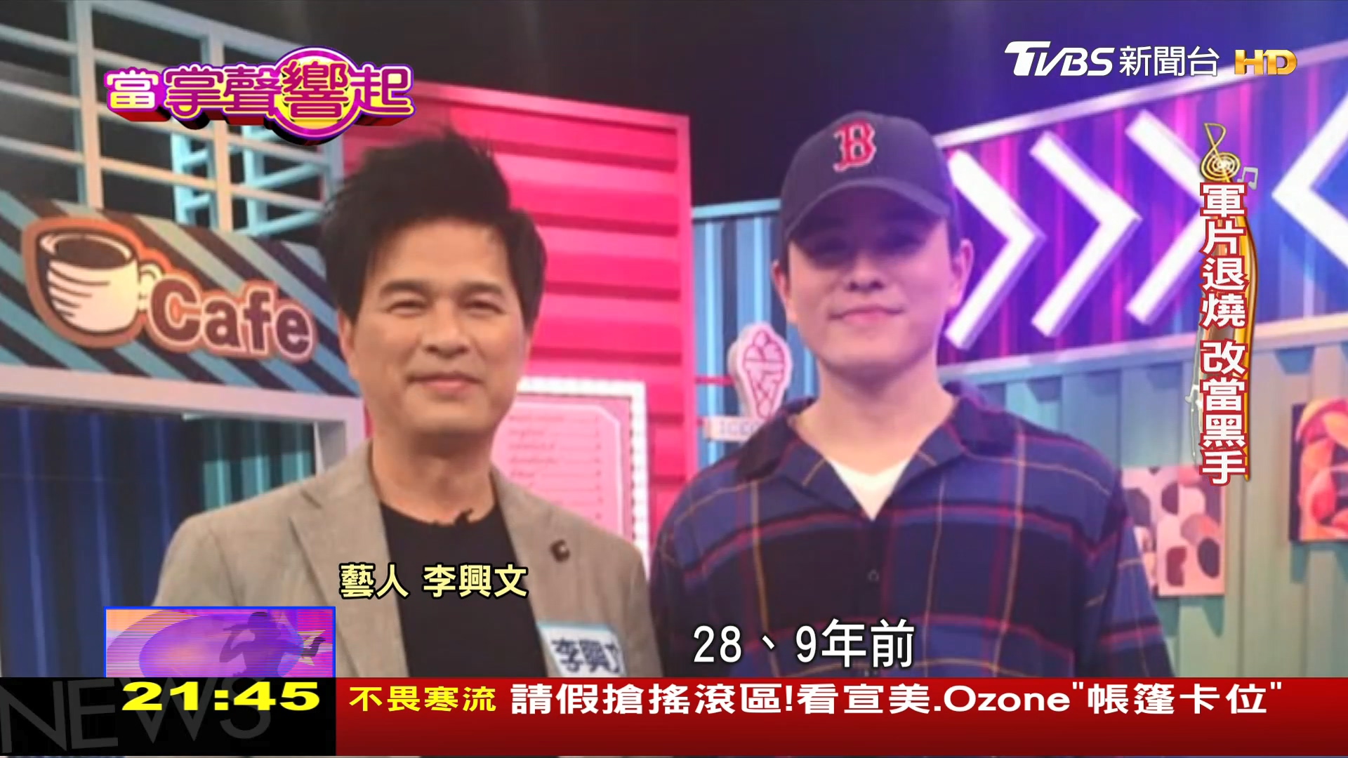 圖／TVBS