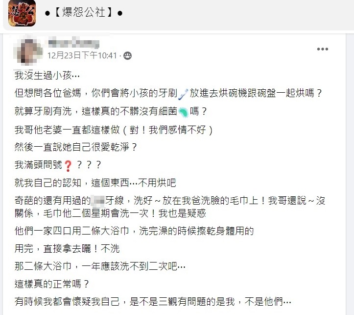 女曝哥嫂一家生活習慣,讓她自我懷疑「是不是我三觀有問題?」(圖/翻攝爆怨公社)
