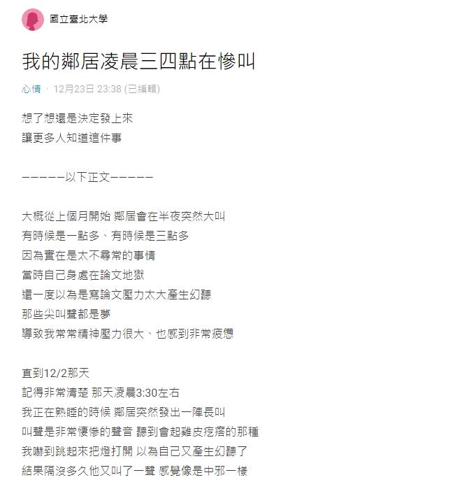 原PO形容男子的尖叫聲宛如中邪一般。(圖/翻攝自Dcard)