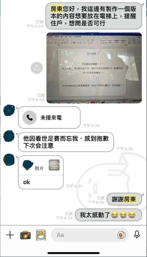 結果男鄰居是因為看世足賽才激動大叫。(圖/翻攝自Dcard)