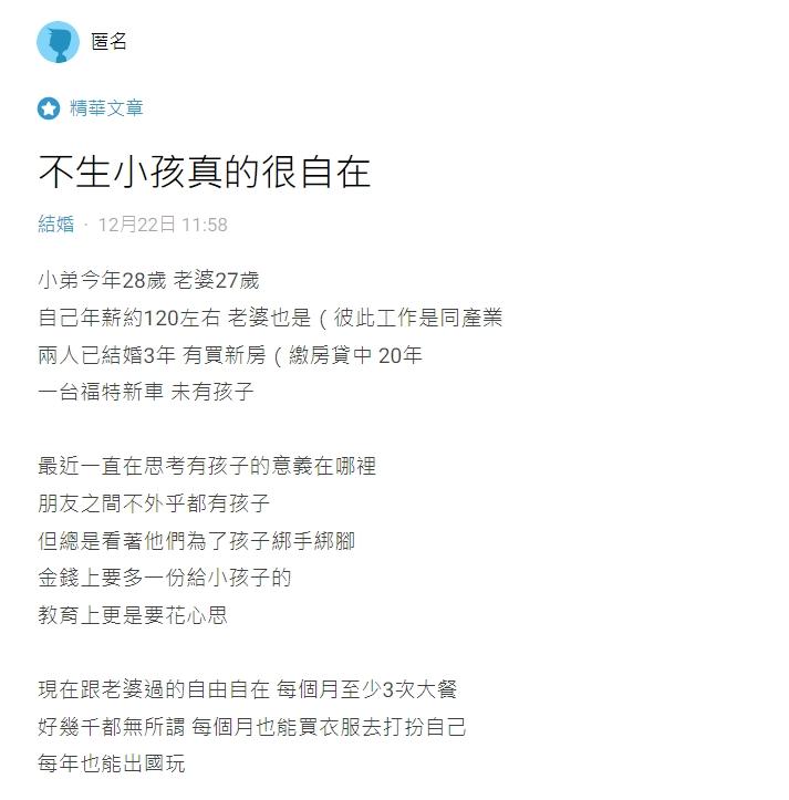 一名網友分享和老婆當頂客族的心得。(圖/翻攝自Dcard)
