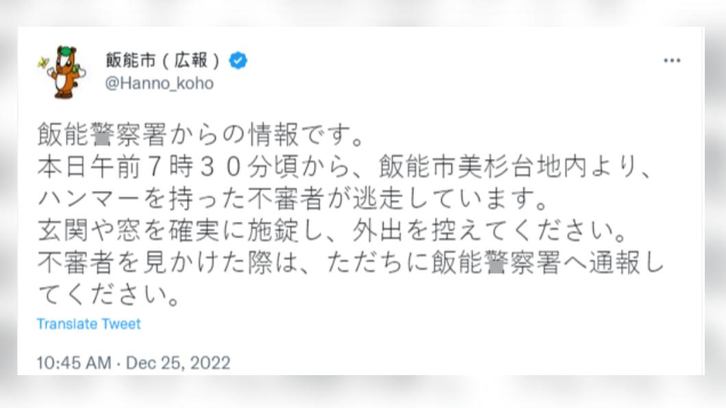 飯能市官方推特呼籲民眾留意可疑人物。(圖/翻攝自推特)