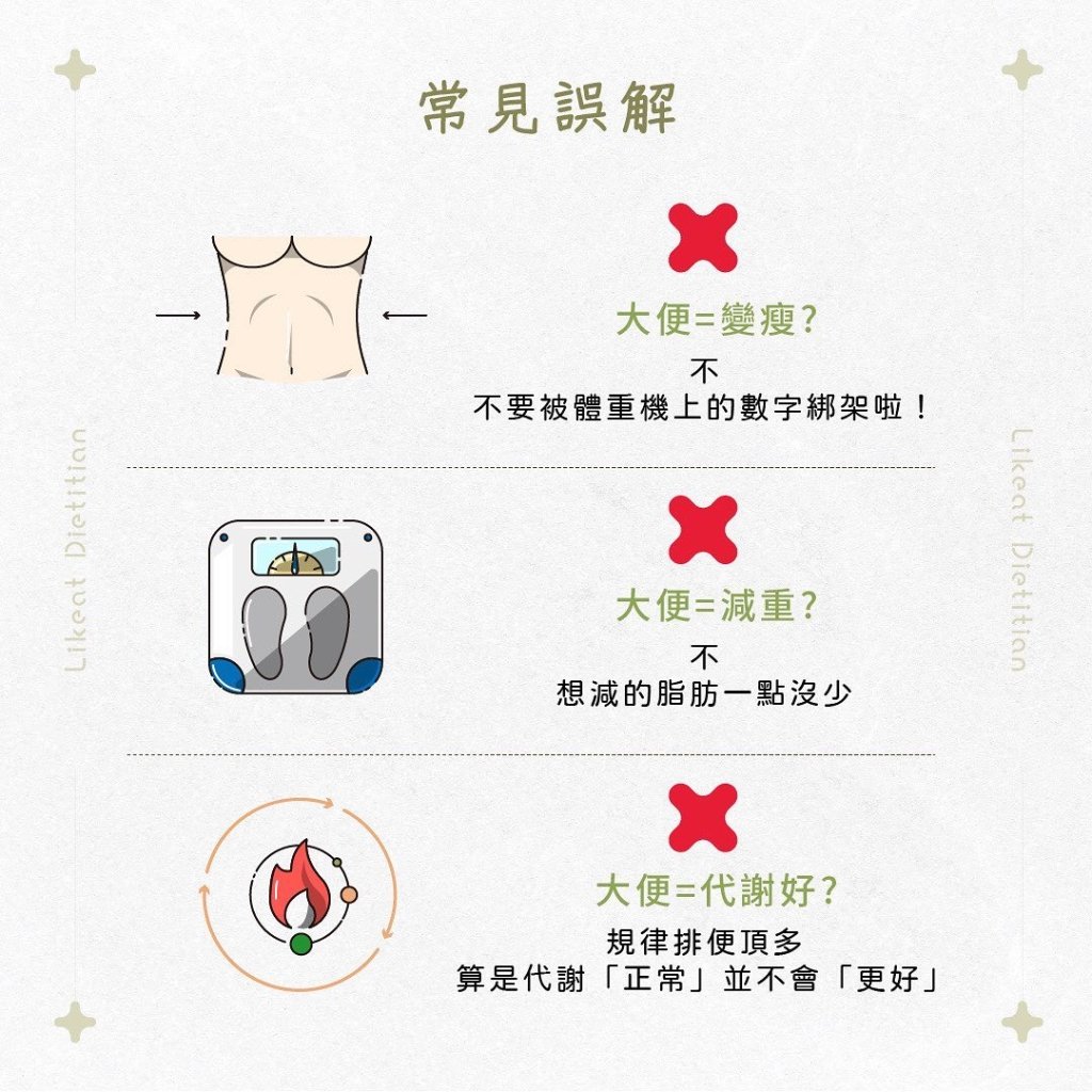 常見誤解。(圖/翻攝自IG@likeat_dietitian)