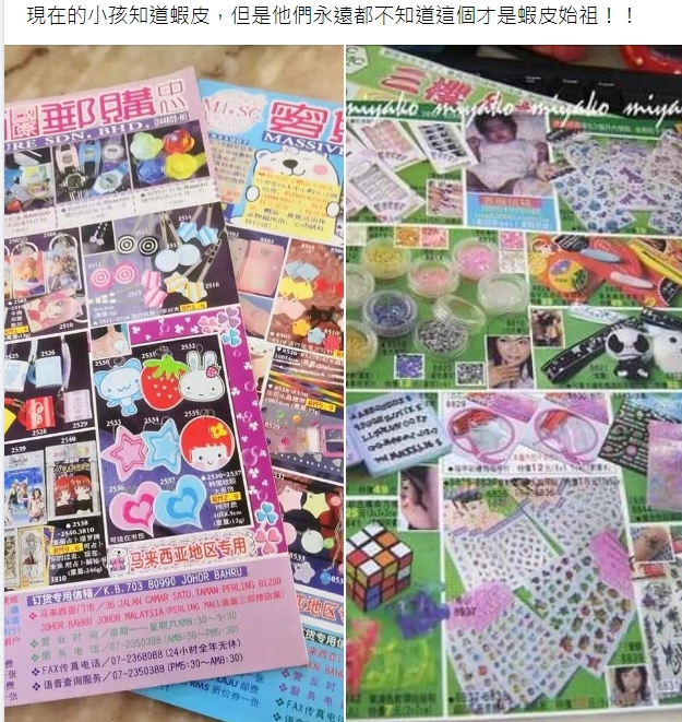 有網友翻出郵購本,笑說這個堪稱是蝦皮始祖。(圖/翻攝自爆料公社臉書)