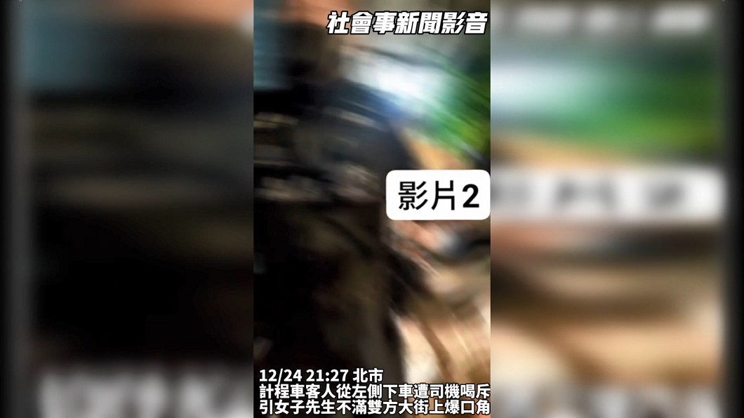 圖／畫面翻攝社會事新聞影音