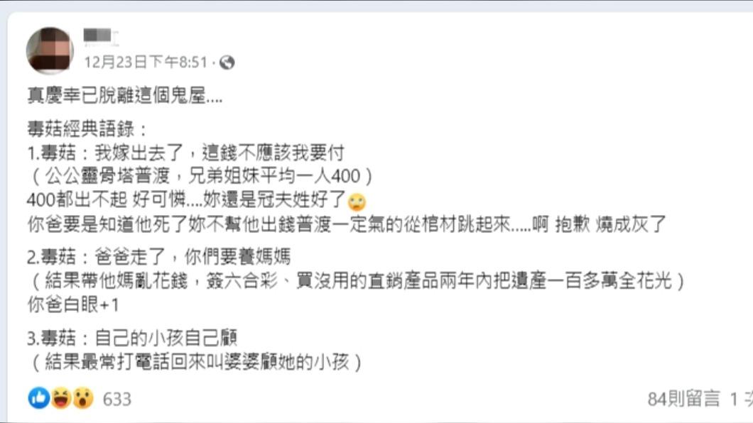 網友在臉書分享小姑的經典語錄。(圖/翻攝自臉書)