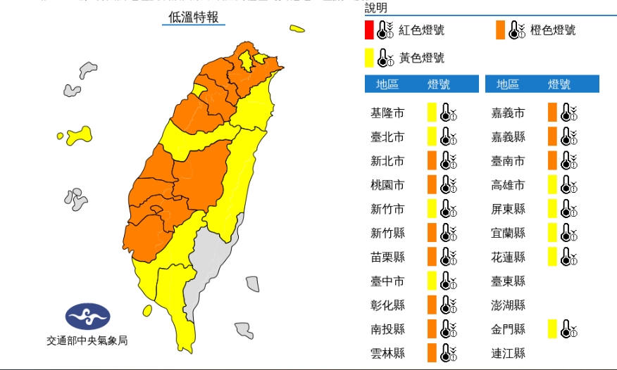 低溫特報。（圖／中央氣象局）