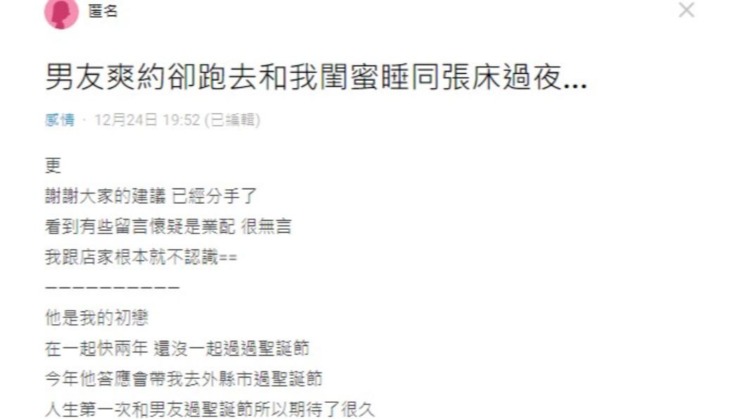 她最後決定和出軌的男友分手了。(圖/翻攝自Dcard)