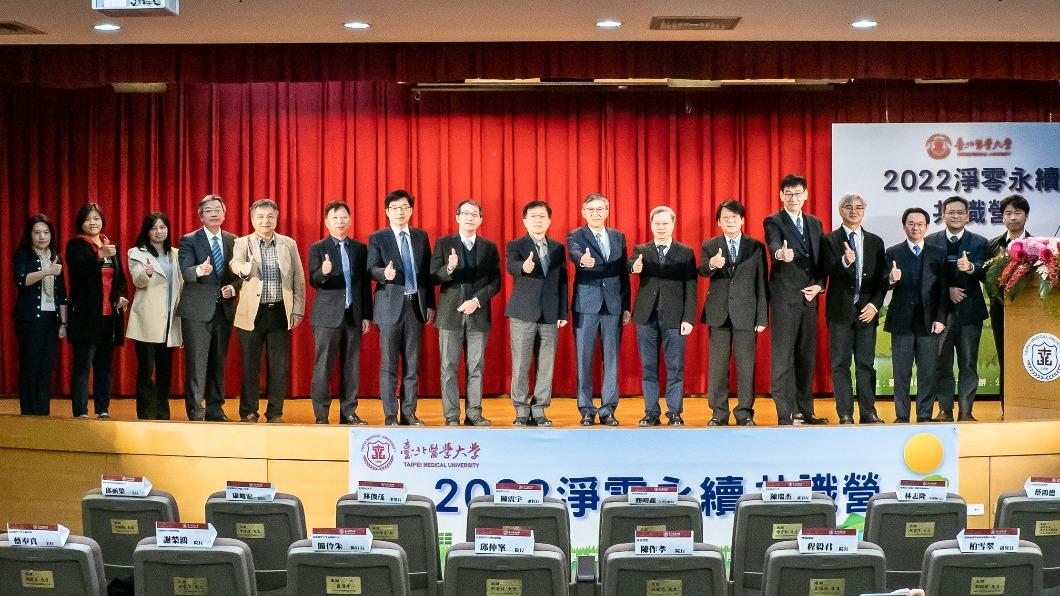 為達2050淨零碳排 臺北醫學大學共識營推淨零轉型