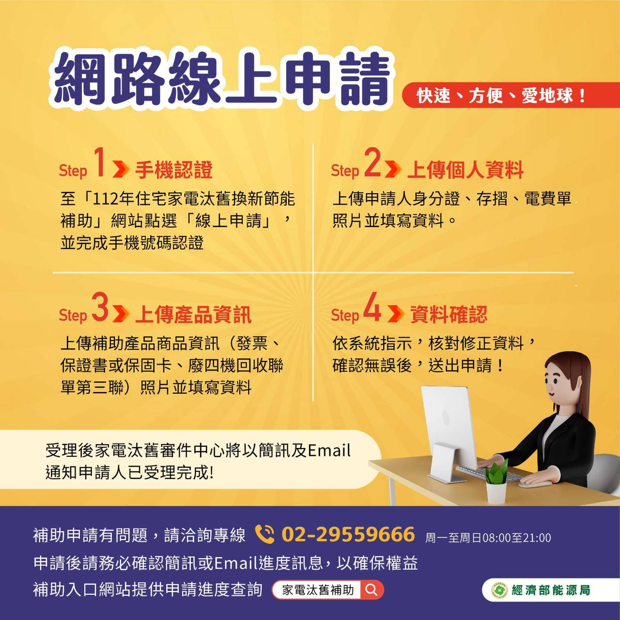 網路線上申請。(圖/能源局提供)