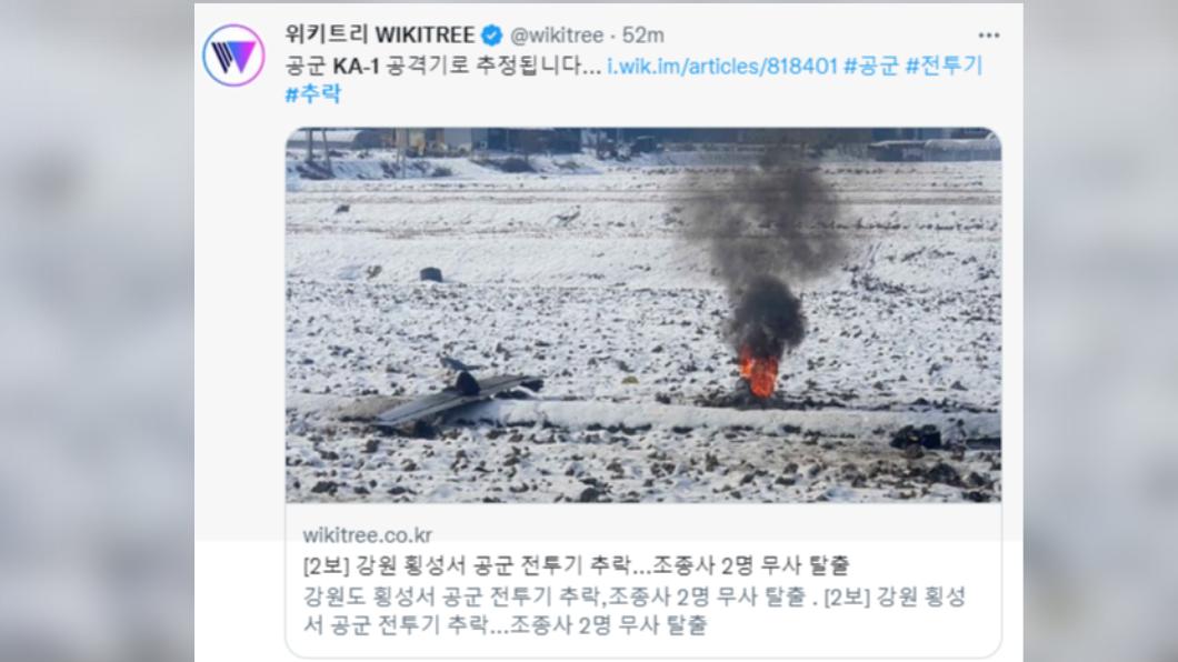 KA-1墜毀在江原道。(圖/翻攝自推特)