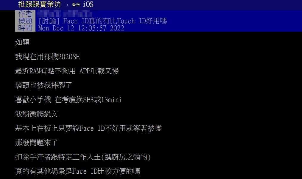 原PO好奇「Face ID真的有比Touch ID好用嗎?」(圖/翻攝自PTT)