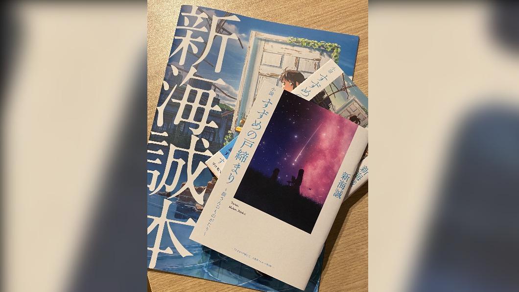 電影院發放的《鈴芽之旅》特典小說。新海誠最新動畫電影作品《鈴芽之旅》海報。（圖／翻攝自新海誠推特）