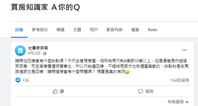 原PO苦惱該買4樓還是10樓？（圖／翻攝自買房知識家 A你的Q臉書）