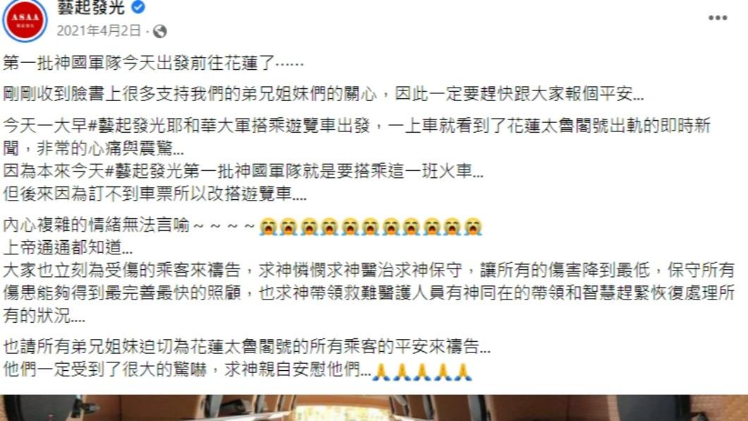 宋逸民教會發文。(圖/翻攝自藝起發光)