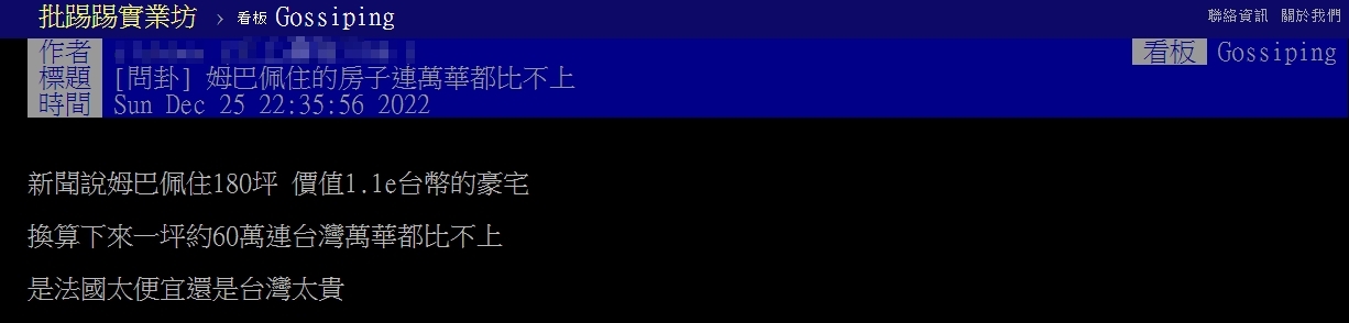 網友換算姆巴佩豪宅的單坪價格。(圖/翻攝自PTT)