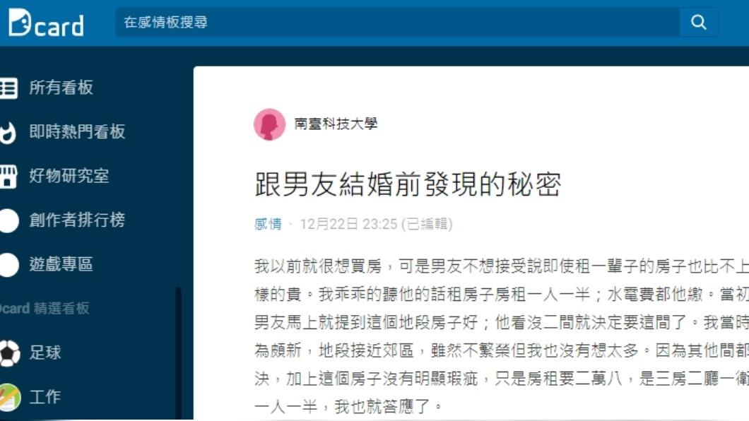 女網友在Dcard上發文指出，男友竟是房東。（圖／翻攝自Dcard）