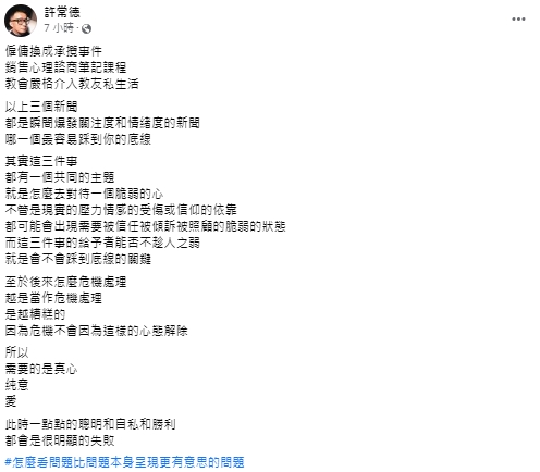 (圖/翻攝自許常德臉書)