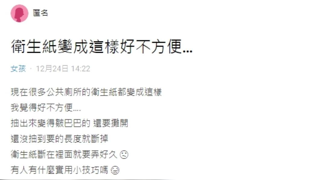 原PO發文詢問有沒有抽取式衛生紙的技巧。（圖／翻攝自Dcard）