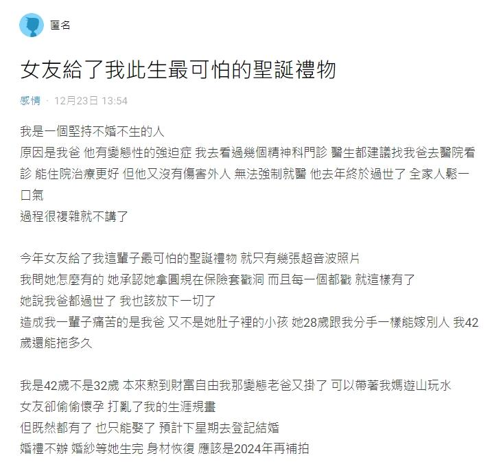 原PO堅持不婚不生，但女友卻想盡辦法偷偷懷孕。（圖／翻攝自Dcard）