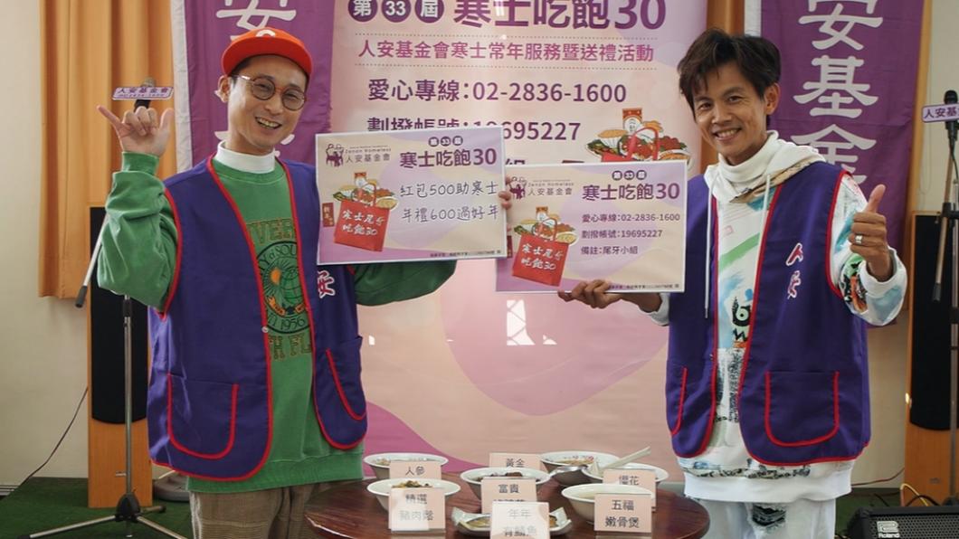 阿翔和浩子出席公益活動。(圖/人安基金會提供)