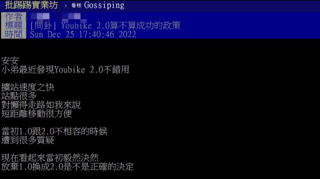 網友在PTT上發文「YouBike2.0算不算成功的政策?」。(圖/翻攝自PTT)